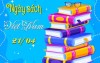 Quyết định của Thủ tướng Chính phủ về tồ chức Ngày sách và Văn hóa đọc Việt Nam